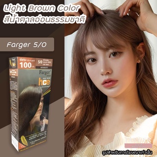 ฟาเกอร์ 5/0 สีน้ำตาลอ่อนธรรมชาติ (สีโกโก้) สีย้อมผม สีผม เปลี่ยนสีผม Farger 5/0 Light Brown Hair Color Cream