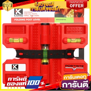 ระดับน้ำ 3 ลูกน้ำ KAPRO 820135 เครื่องมือวัด 3-TUBE SPIRIT LEVEL KAPRO 820135