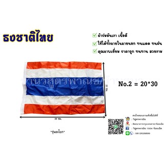 ธงชาติไทย ธงประจำชาติไทย