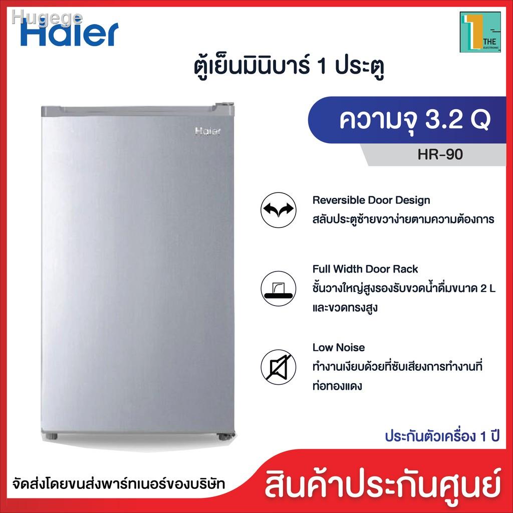 ✇✜○Haier 3.2 คิว Refrigerators 1 Door ตู้เย็นมินิบาร์ ขนาด รุ่น HR-90 เหมาะกับ คอนโด mini bar ขนาดเล็กราคาต่ำสุดจัดส่งที