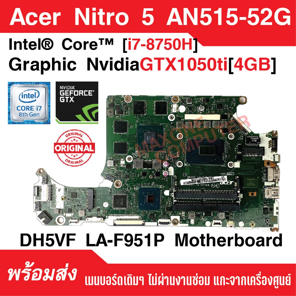 #พร้อมส่ง #เมนบอร์ด Acer Nitro5 AN515-52 Intel i7-8750H Graphic Nvidia GTX1050ti แท้แกะเครื่อง