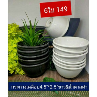 กระถางเคลือบเซรามิค4.5"×2"เซ็ท6ใบ