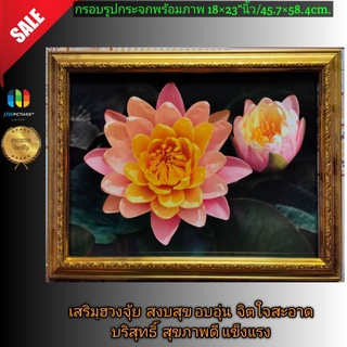 กรอบรูปกระจกมงคล ดอกบัวส้มชมพู ขนาด 18×23"นิ้ว/👉45.7×58.4เซนติเมตร