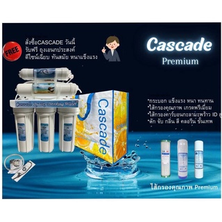 เครื่องกรอง 5 ขั้นตอน Cascade