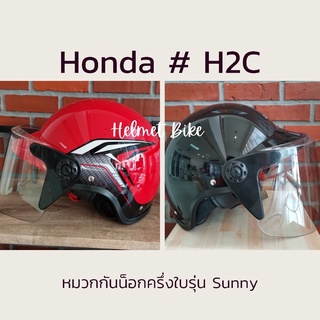 หมวกกันน๊อคฮอนด้าครึ่งใบ รุ่น Sunny มีให้เลือก 2สี คือ สีดำ และสีแดง จาก H2C ของแท้ฮอนด้า