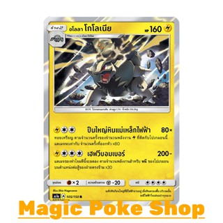 อโลลา โกโลเนีย (R/SD,Foil) ประเภท สายฟ้า ชุด เฟิร์สอิมแพค การ์ดโปเกมอน (Pokemon Trading Card Game) ภาษาไทย as1a105