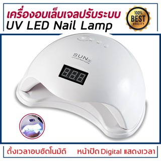 เครื่องอบเล็บเจล Sun5plus48วัตต์ Led เครื่องอบสีเจล F5 UV LED Smart Lamp 2.0