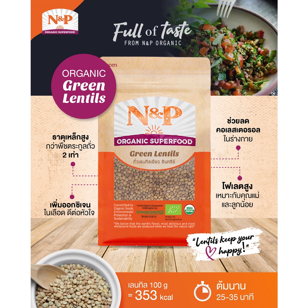 ถั่วเลนทิลเขียว ออร์แกนิค N&P Organic Green Lentils Beans