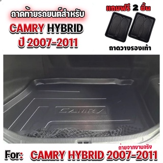 ถาดท้ายรถยนต์เข้ารูป ตรงรุ่น ถาดท้ายรถยนต์สำหรับ Camry Hybrid 2007-2011 Camry Hybrid 2007-2011 Camry Hybrid 2007-2011