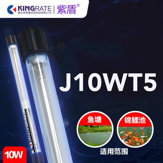 ดำน้ำโคมไฟฆ่าเชื้อในตัว 10 วัตต์ J10WT5 ตู้ปลา UV ยูวีโคมไฟฆ่าเชื้อโรคใต้น้ำ