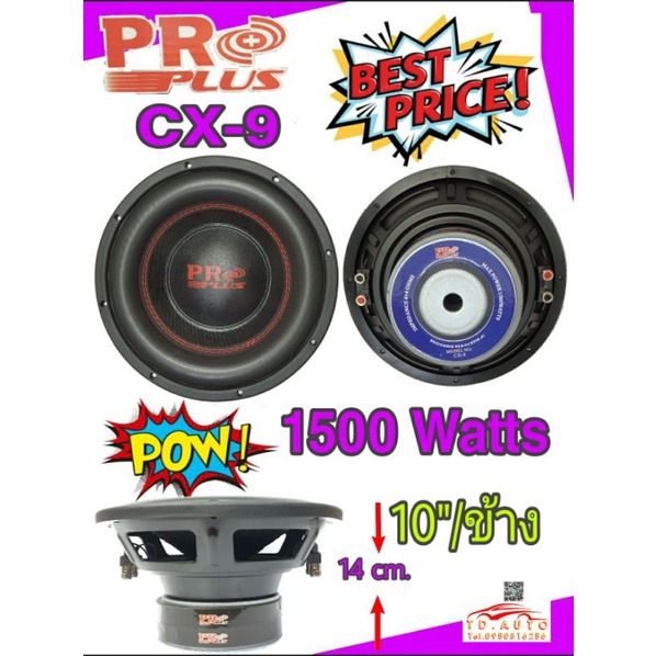 PROPLUS CX-9 ซับวูฟฟอร์ขนาด 10" แม่เหล็ก 2 ชั้น ข้างละ