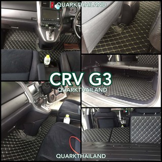 พรม 6D หนังพรีเมี่ยม CRV G3 เต็มคัน