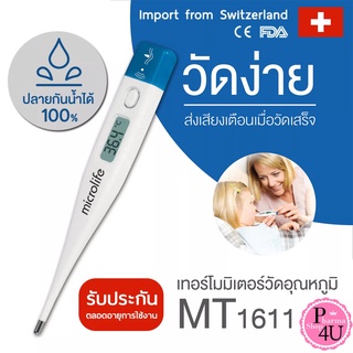 Microlife Thermometer Digital MT1611 รุ่นเปลี่ยนถ่านได้ ผลิตที่สวิสเซอร์แลนด์ รับประกันตลอดอายุการใช้งาน