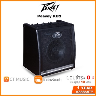 [ใส่โค้ดลด 1000บ.] Peavey KB3 แอมป์คีย์บอร์ด