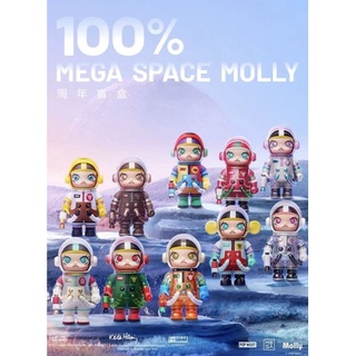 [แบบแยก] POP MART Mega Space Molly 100% (Popmart)