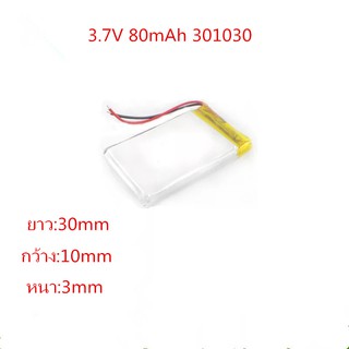 แบตเตอรี่ battery 3.7V 80mAh 301030