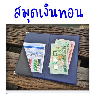 สมุดทอนเงิน/สมุดเดินบิล สั้น/ยาว