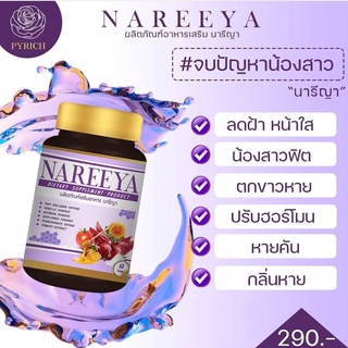 นารีญา Nareeya สมุนไพรผู้หญิง