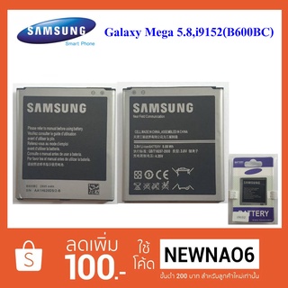 แบตเตอรี่ Samsung Galaxy Mega 5.8,i9152(B650AC)