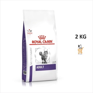 Royal Canin VET แท้ 💯% Adult Cat 2 KG อาหารแมว อาหารเม็ด แมว แมวโต คุณภาพสูง