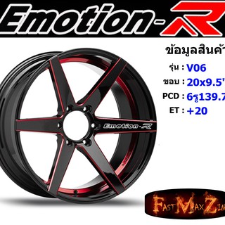 ล้อแม็ก อีโมชั่นอาร์ EmotionR V06 ขอบ 20x9.5" 6รู139.7 ET+20 สีRBSH