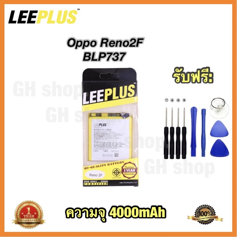 แบตเตอรี่ oppo Reno2F BLP737 (4000nAh) ยี่ห้อ leeplus แท้