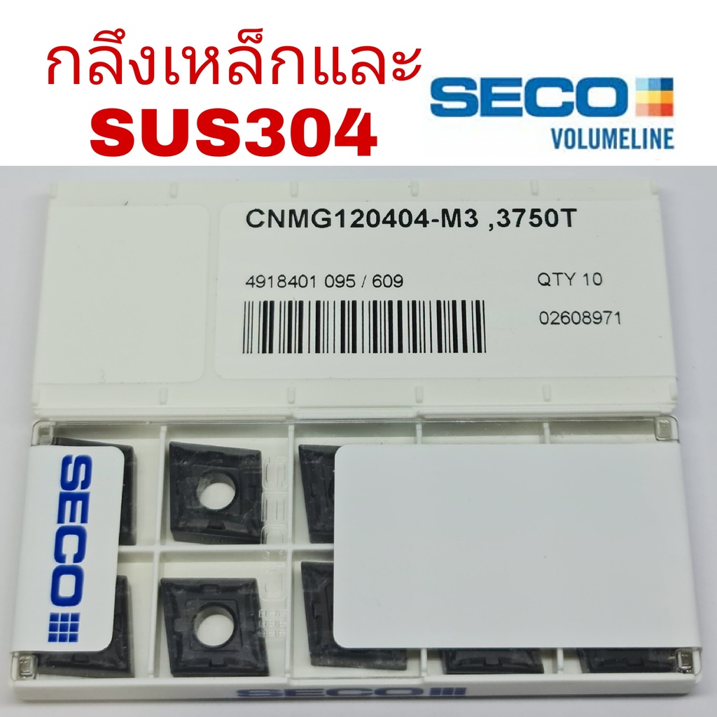 CNMG120404-M3,3750T(10เม็ด/กล่อง)เม็ดกลึงSECO