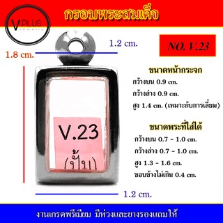 กรอบพระ สแตนเลส  ทรงพระสมเด็จ งานดี ( มีห่วงและยางรองให้ ) ชุดที่ 1