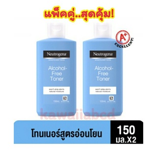 นูโทรจีน่า โทนเนอร์ Neutrogena Toner Alcohol Free 150mlx2 ไม่มีแอลกอฮอล์ เช็ดทำความสะอาดผิวหน้า ปรับสภาพผิว หน้าขาว