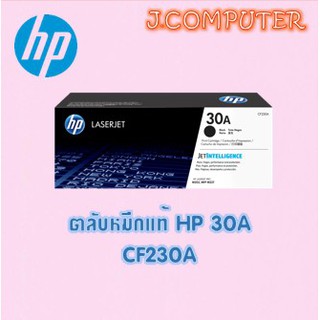 HP 30A หมึกพิมพ์แท้ ( CF230A )