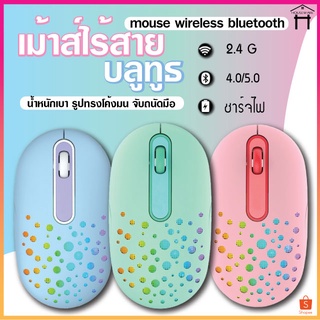 PAE-1121 เมาส์ไร้สาย เมาส์บลูทูธ เมาส์ 2.4G BT4.0/BT5.0 เมาส์บลูทูธไร้สาย