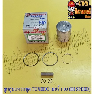 ลูกสูบแหวนชุด TUXEDO เบอร์ (OS) 1.00 (54 mm) พร้อมสลักลูกสูบ+กิ๊บล็อค (HI SPEED)