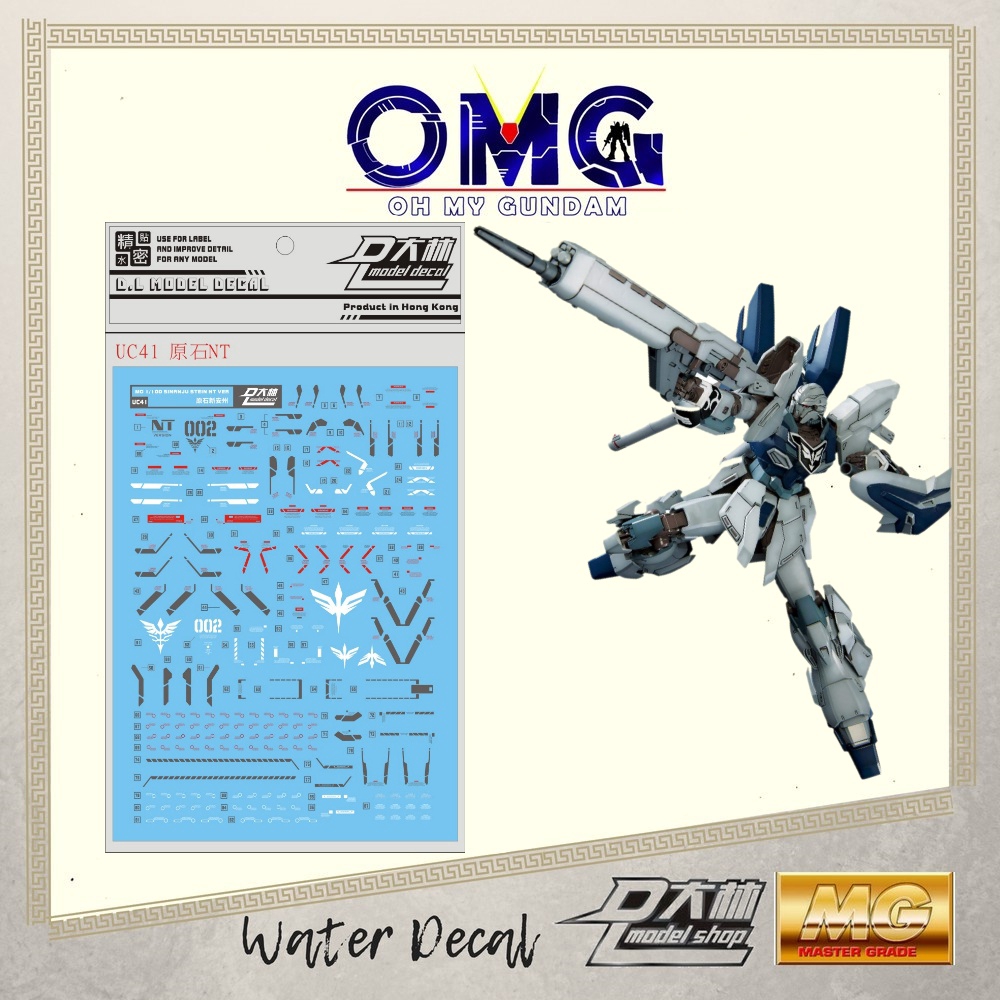 รูปลอกน้ําต้าหลี่ UC41 MG Sinanju Stein Narrative Ver. Gundam Sinanju Stein Water Decals MG สติ๊กเกอ