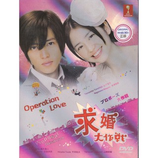 แผ่น DVD ละครญี่ปุ่น Operation Love (2007 หรือ ||Ф||)