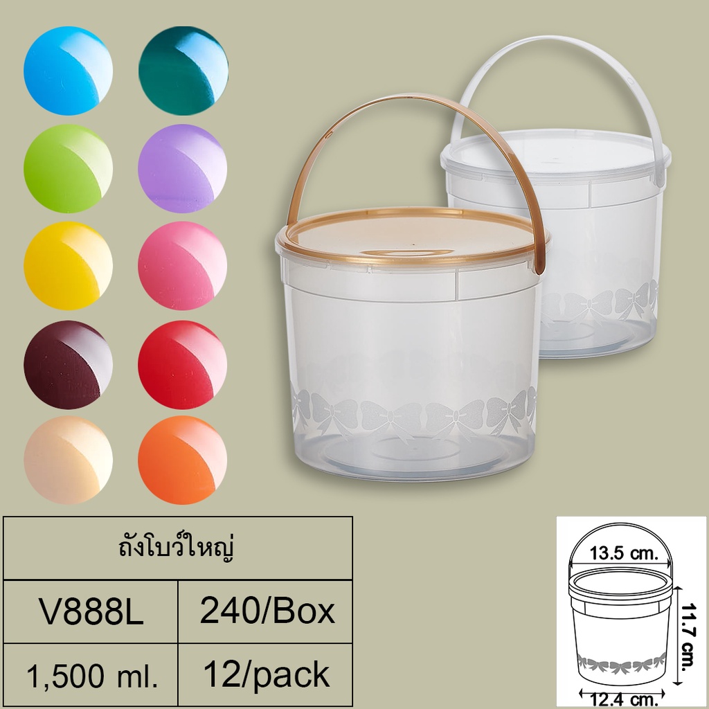 (ลัง 240 ชิ้น) ถังโบว์ใหญ่ (1,500 ml.) + ฝา + หู