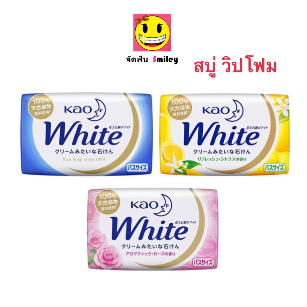 White สบู่วิปโฟม ฟองนุ่ม เยอะมาก  Kao White Soap 130g. สบู่ญี่ปุ่น