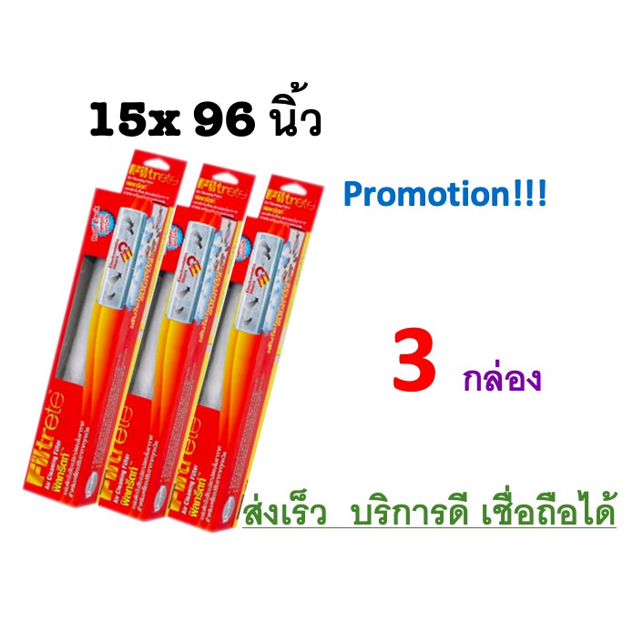 <ของแท้> 3m Filtrete 15X96 นิ้ว จำนวน 3กล่อง แผ่นกรองอากาศ แผ่นดักจับสิ่งแปลกปลอม แผ่นกรองแอร์Air fi