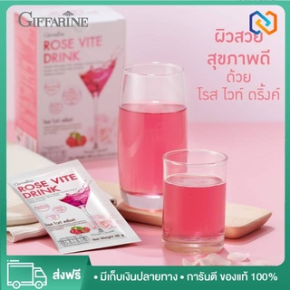 คอลลาเจนบริสุทธิ์ 10,000 มก. โรสไวท์ดริงค์ Giffarine โรส ไวท์ ดริ้ง คอลลาเจนเข้มข้น คอลลาเจนผง คอลลาเจนแท้