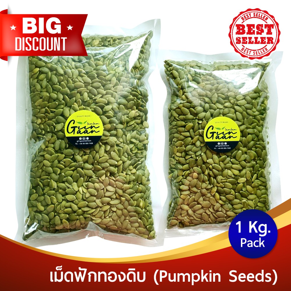 เมล็ดฟักทอง เม็ดฟักทอง เมล็ดฟักทองอบ ดิบ 500g/1Kg อบธรรมชาติ 100% #Raw Pumpkin Seed