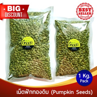 แหล่งขายและราคาเมล็ดฟักทอง เม็ดฟักทอง เมล็ดฟักทองอบ ดิบ 500g/1Kg อบธรรมชาติ 100% #Raw Pumpkin Seedอาจถูกใจคุณ