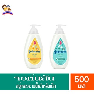 จอห์นสัน เบบี้ สบู่เหลวอาบน้ำ 500 มล.