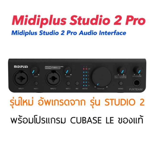 Midiplus Studio 2 Pro Audio Interface อัพเกรด ประกันศูนย์ 1 ปี แถมพร้อม CUBASE LE ของแท้