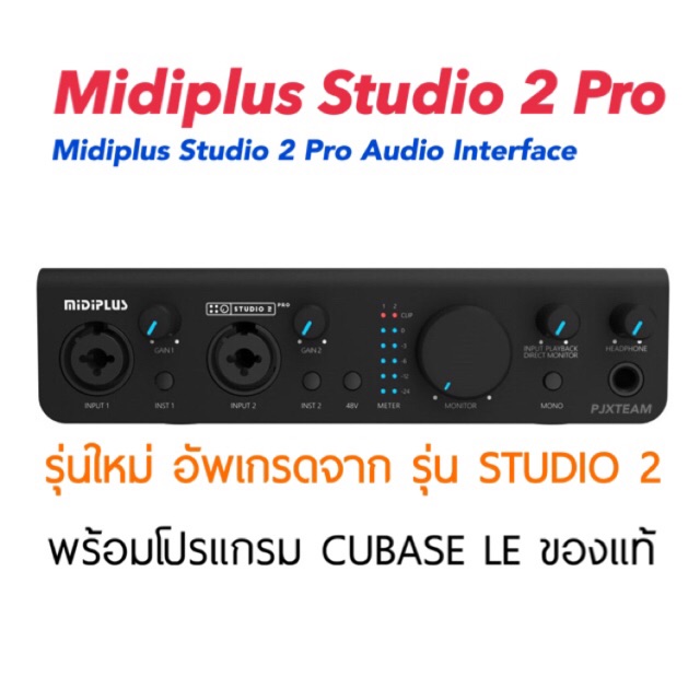 Midiplus Studio 2 Pro Audio Interface อัพเกรด รุ่นใหม่ แถมพร้อม CUBASE LE ของแท้