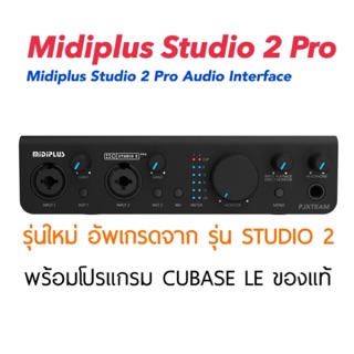 Midiplus Studio 2 Pro Audio Interface อัพเกรด รุ่นใหม่ แถมพร้อม CUBASE LE ของแท้