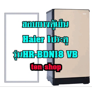 ขอบยางตู้เย็น Haier 1ประตู รุ่นHR-BDN18 VB