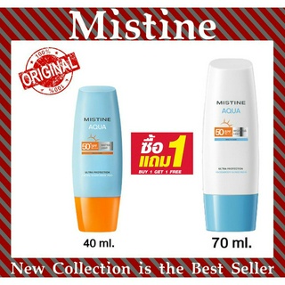 [แพ็คคู่] MISTINE AQUA BASE ULTRA PROTECTION MATTE&amp;LIGHT FACIAL SUNSCREEN PRO SPF50+ PA++++ มิสทินครีมกันแดดแมทแอนด์ไลท์