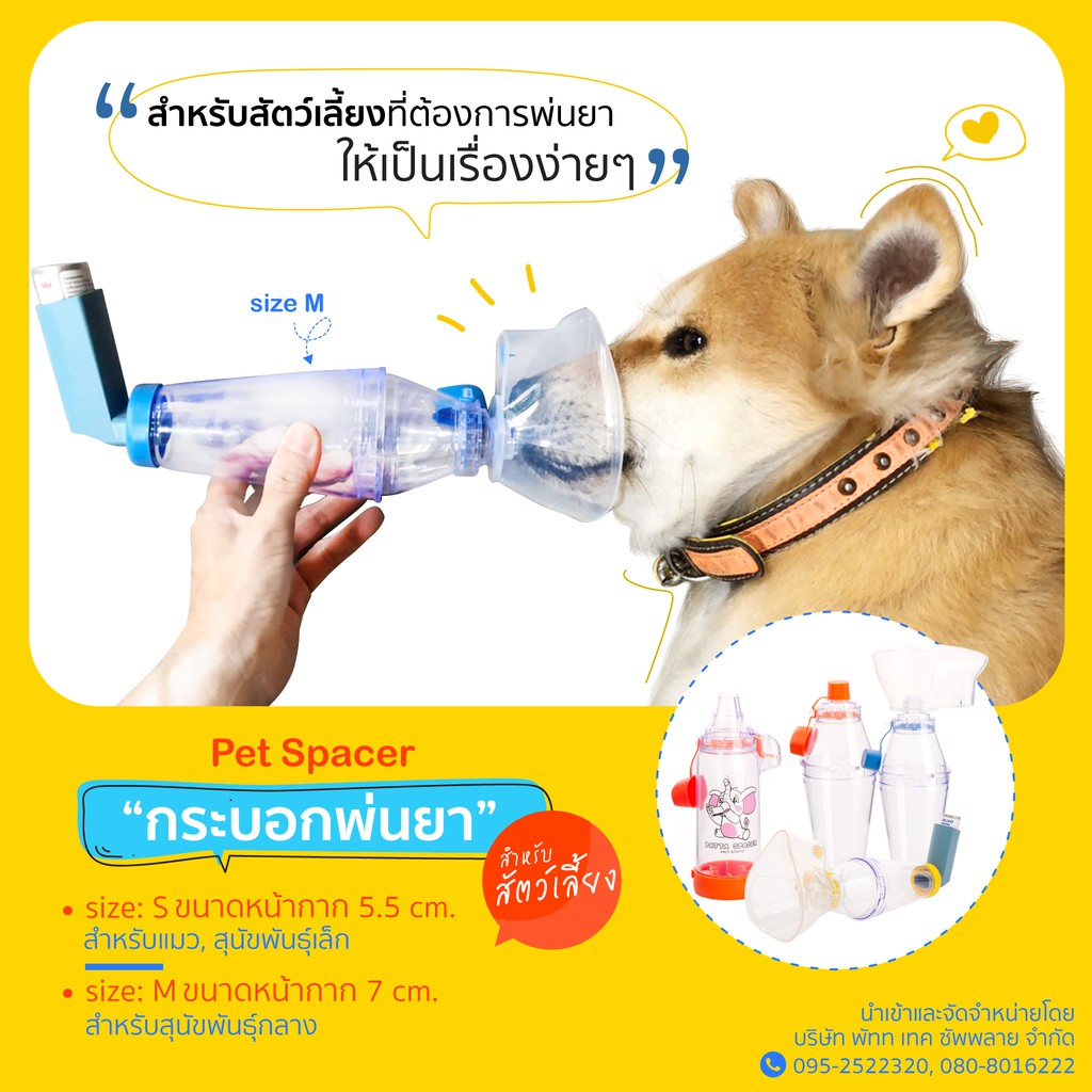 Pet Spacer กระบอกพ่นยาสุนัขขนาดกลาง(Size M) | Shopee Thailand