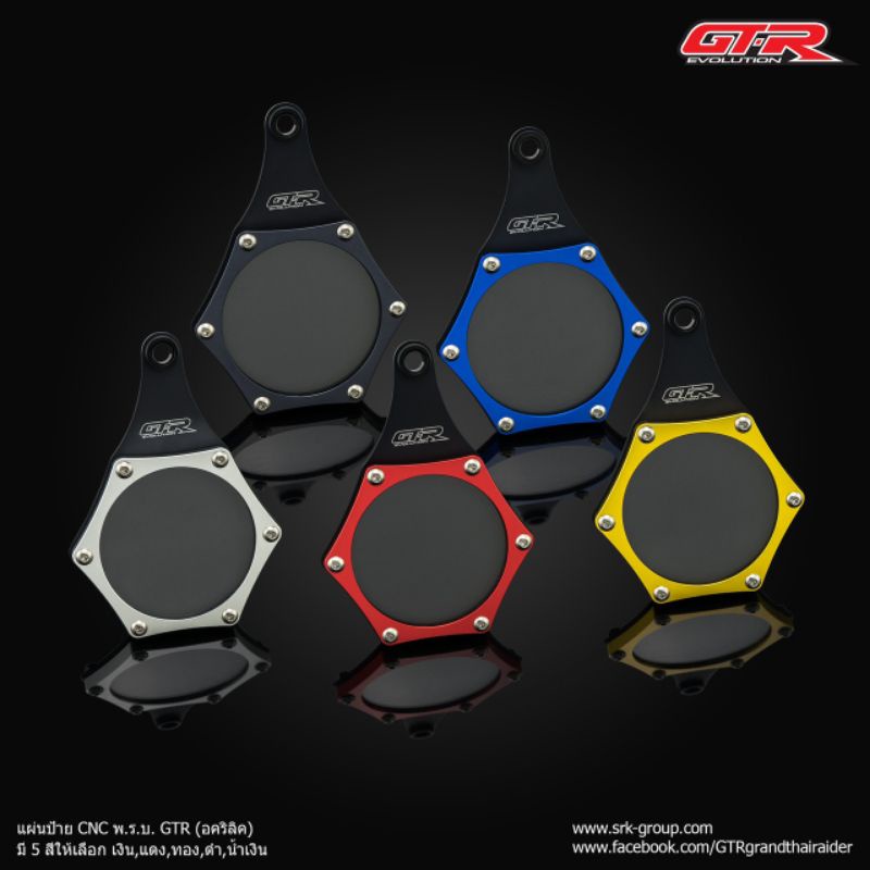 แผ่นป้าย พรบ. CNC อคริลิคกันน้ำ GTR CT125