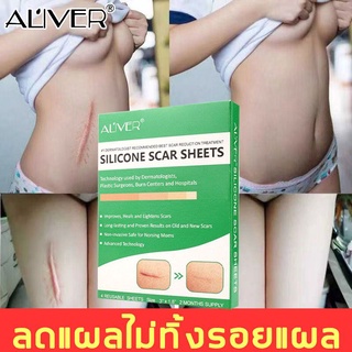 ALIVER แผ่นแปะรอยแผลเป็น แผ่นแปะซิลิโคน แผ่นเจลลดรอยแผลเป็น แผลนูน แผลเป็น ครีมรักษาแผลเป็น แผลผ่าตัด 7.62*4cm*4แผ่น