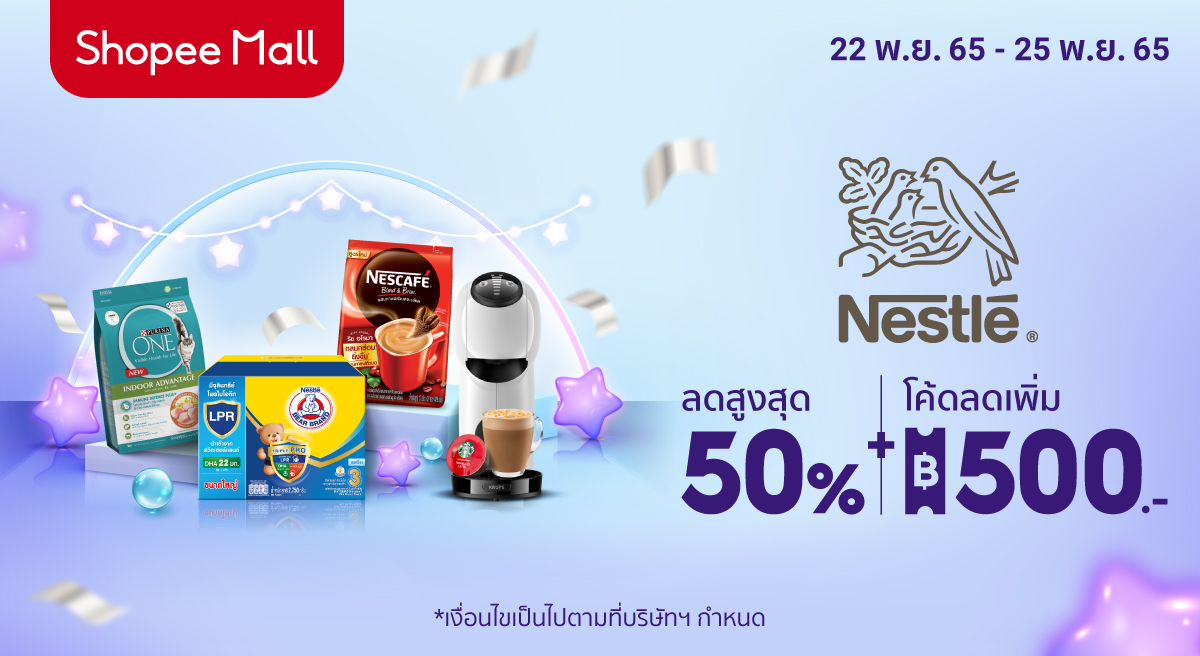 โค้ดส่วนลด Shopee : ส่วนลด ฿500 ขั้นต่ำ ฿4,200 ร้าน Nestle Milk Official